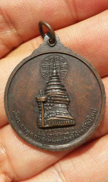 เหรียญครูบาศรีวิชัย วัดพระธาตุดอยสุเทพฯ จ.เชียงใหม่ ปี 2515 เคาะเดียว(6) 