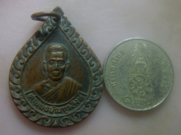 **เบา​ๆ​**เหรียญท่านพ่อบัณฑูรสิงห์ วัดบางโทรัด จ.สมุทรสาคร ปี ๒๕๓๖**หลังยันต์ สวยๆ 