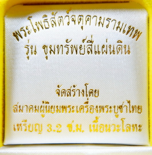 เหรียญพระโพธิสัตว์จตุคามรามเทพ รุ่นขุมทรัพย์สี่แผ่นดิน เนื้อนวะโลหะแก่เงิน ขนาด 3.2 ซม. สวยครับ