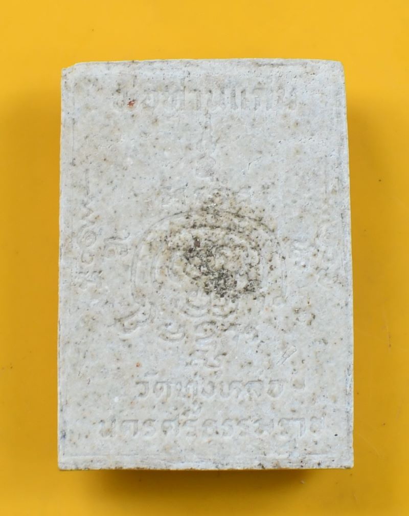 พระผงรูปเหมือนหลวงพ่อแก่น วัดทุ่งหล่อ