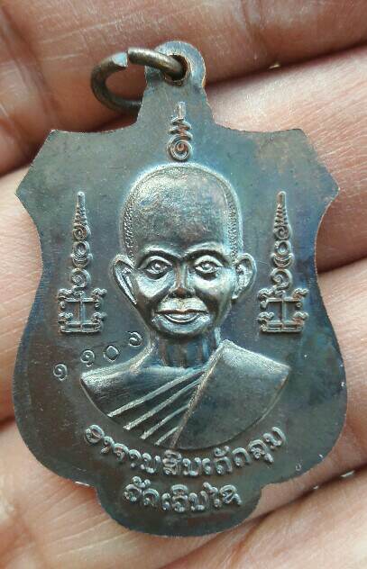 เหรียญหลวงปู่หมุน หลังสำเร็จลุน รุ่นแผ่บารมีธรรม 58 หมายเลข 1106 วัดเวินไซ จำปาสัก สปป.ลาว เคาะเดียว