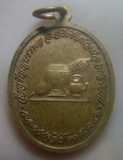 **เบาๆ**เหรียญหลวงปู่เหรียญ วรลาโภ ฉลองเจดีย์ วัดอรัญญบรรพต จ.หนองคาย ปี ๒๕๔๑**สวยๆ