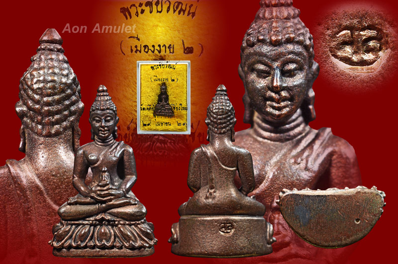 พระชัยวัฒน์พุทธปาฎิหาริย์ ( เมืองงาย 2 ) เนื้อนวโลหะ หลวงปู่แหวน สุจิณฺโณ วัดดอยแม่ปั๋ง พ.ศ.2521