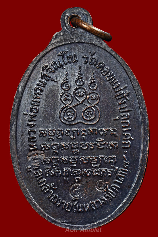 เหรียญครูบาศรีวิชัยเนื้อทองแดง รุ่น ทลเกล้า หลวงปู่แหวน สุจิณฺโณ วัดดอยแม่ปั๋ง พ.ศ.2517