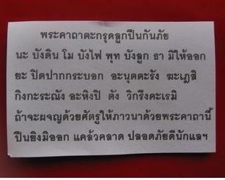 ตะกรุดลูกปินสารพัดกัน หลวงปู่ฤทธิ์ วัดชลประทานราชดำริ บุรีรัมย์ ปี 2547