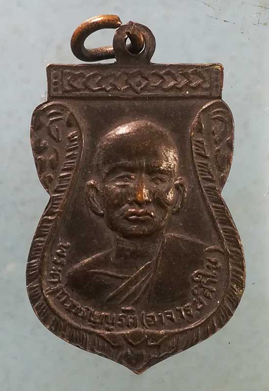 เหรียญอาจารย์ย้อย - อาจารย์ลำใย วัดปากเชียร นครศรีธรรมราช