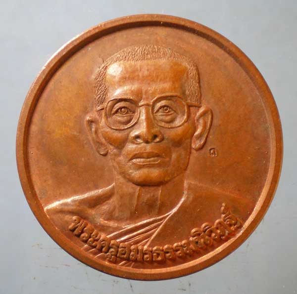 เหรียญอายุ80 ปี41 พระครูอมรธรรมนิวิฏฐ์ วัดกระทุ่มเสือปลา ประเวศ