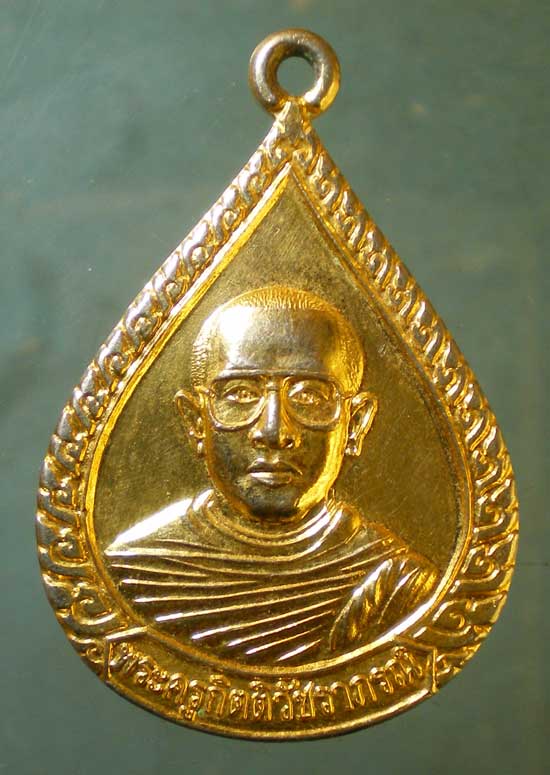 เหรียญปี44 พระครูกิตติวัชราภรณ์ วัดโพธิ์ทัยมณี เพชรบุรี