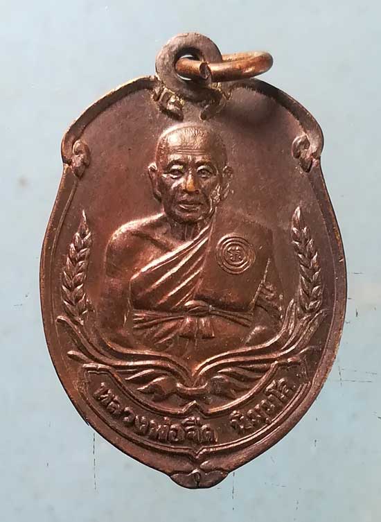 เหรียญรุ่นแรก ปี36 หลวงพ่อจืด โพธิเศรษฐี นครปฐม