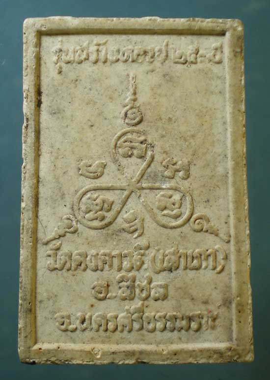 พระผงปี35 หลวงพ่อบุญรักษ์ วัดคงคาวดี นครศรีธรรมราช