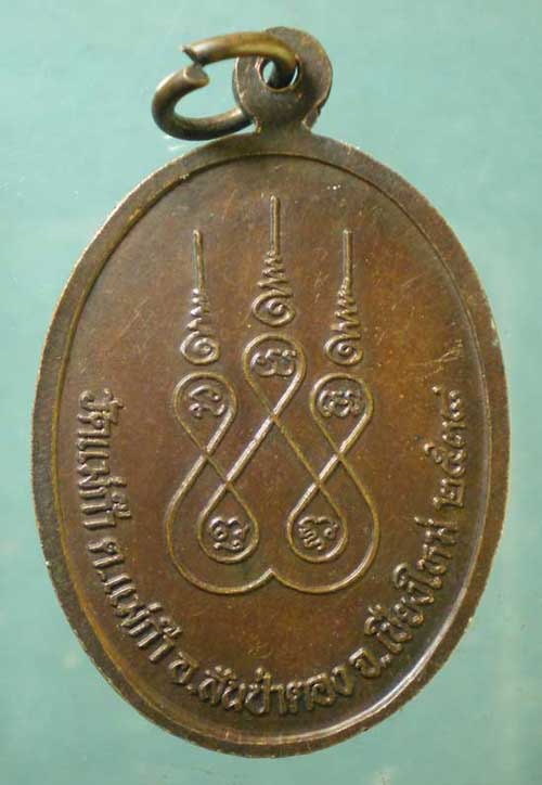 เหรียญปี38 หลวงพ่อดี วัดแม่ก๊า เชียงใหม่