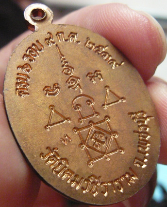 หลวงพ่อหวล วัดนิคมวชิราราม จ.เพชรบุรี เหรียญรุ่นแรก เนื้อทองแดง ** บล็อคธรรมดา