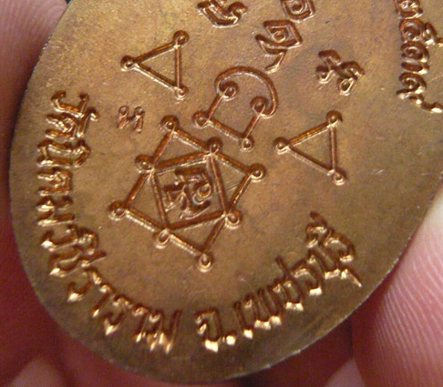 หลวงพ่อหวล วัดนิคมวชิราราม จ.เพชรบุรี เหรียญรุ่นแรก เนื้อทองแดง ** บล็อคธรรมดา