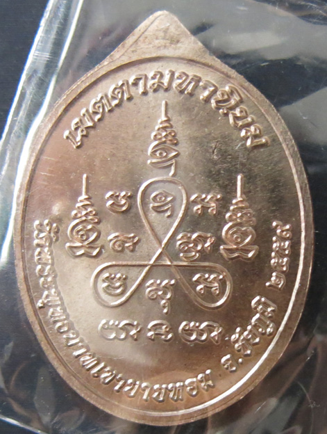 หลวงพ่อทอง เหรียญเจ้าสัว "รุ่นแรก" -- เนื้อนวะ