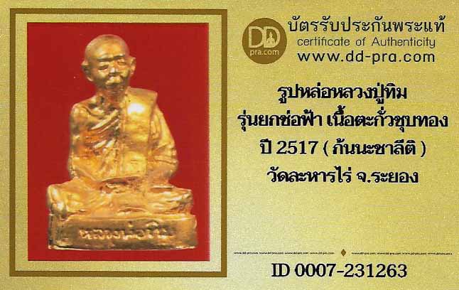 บัตรรับประกันพระแท้