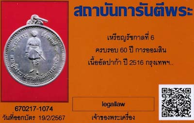 บัตรรับประกันพระแท้