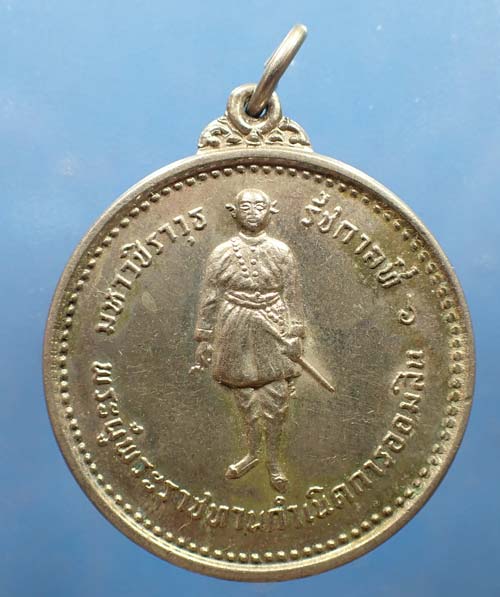เหรียญรัชกาลที่ ๖ พ.ศ.๒๕๑๖+บัตรรับรองพระแท้*133