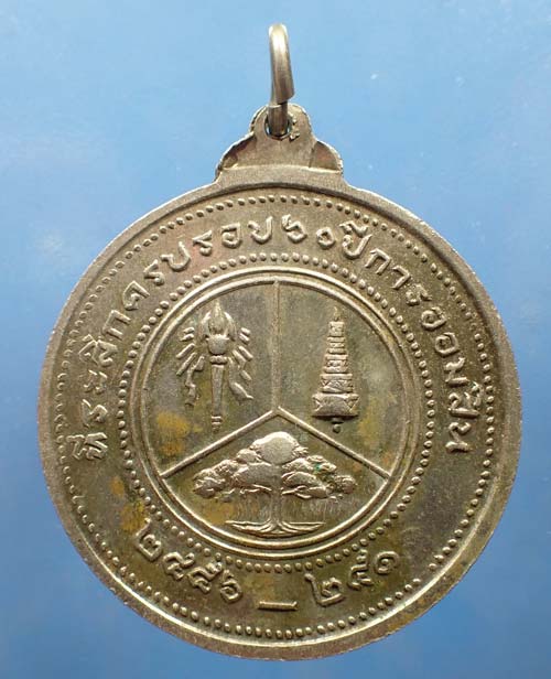 เหรียญรัชกาลที่ ๖ พ.ศ.๒๕๑๖+บัตรรับรองพระแท้*133