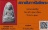 ขาดขาดทุน!!!พระผงรุ่นแรก หลวงพ่อเปียก วัดนาสร้าง ชุมพร+บัตรรับรองพระแท้*134