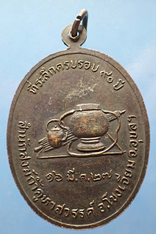 เหรียญรุ่นแรกหลวงปู่คำคะนิง ผู้มีพุทธานุภาพเทียบเท่าหลวงพ่อปาน+บัตรรับรองพระแท้*138
