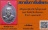 เหรียญรุ่นแรกหลวงปู่คำคะนิง ผู้มีพุทธานุภาพเทียบเท่าหลวงพ่อปาน+บัตรรับรองพระแท้*138