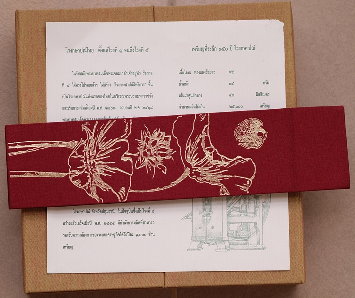 เหรียญทองแดง ที่ระลึก 150 ปี โรงกษาปณ์ 1 เซ็ตมี 5 เหรียญ