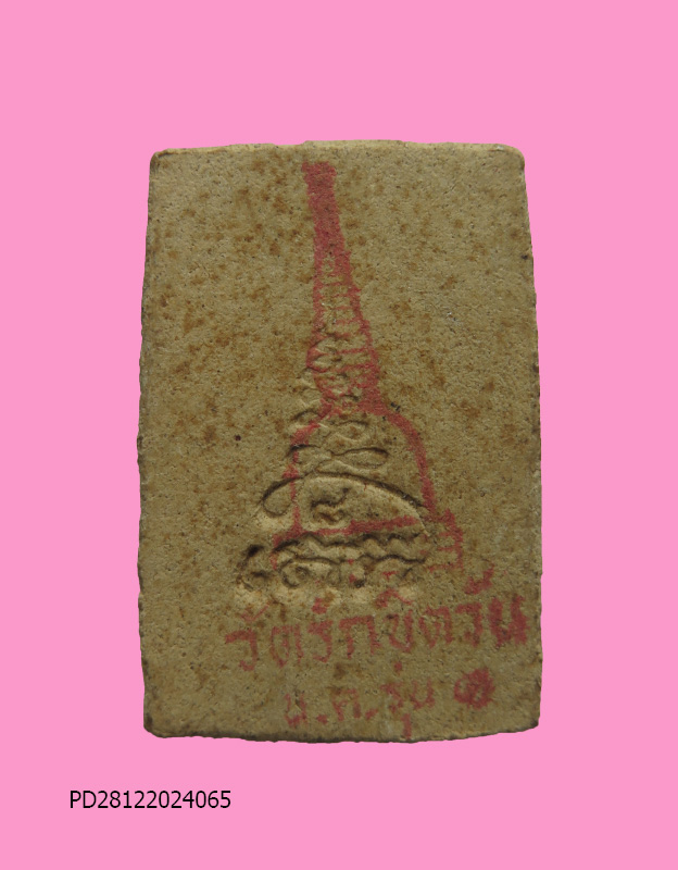 สมเด็จพ่อท่านเยื้อง วัดรักขิตวัน นครศรีธรรมราช