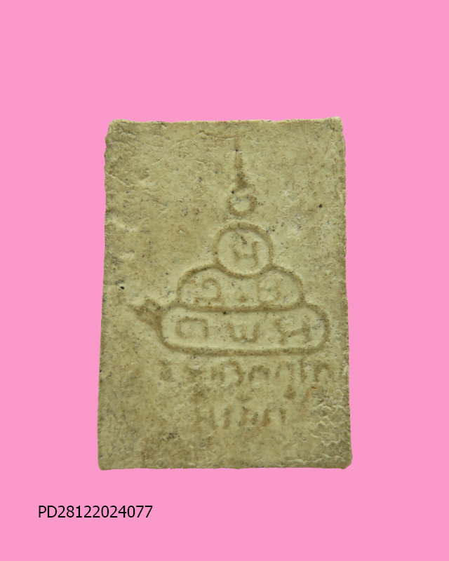 พระสมเด็จพุทธกวัก หลังยันต์นูน ท่านเจ้าคุณนรฯ วัดศีลขันธ์ อ่างทอง