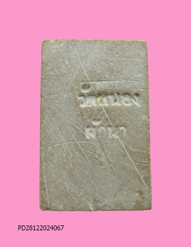 สมเด็จ หลวงปู่ยิ้ม วัดหนองผักนาก 