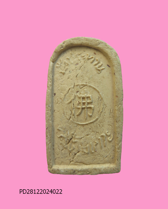 พระอรหันต์จี้กง รุ่นแรก รุ่นฟ้าประทาน เนื้อผง พิมพ์ใหญ่ มูลนิธิการกุศล (จีตัมเกาะ) อ.เมือง จ.อุบล