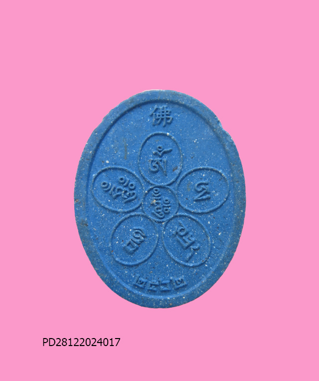 พระผง วัดโพธิ์แมน สีฟ้า ปี 62