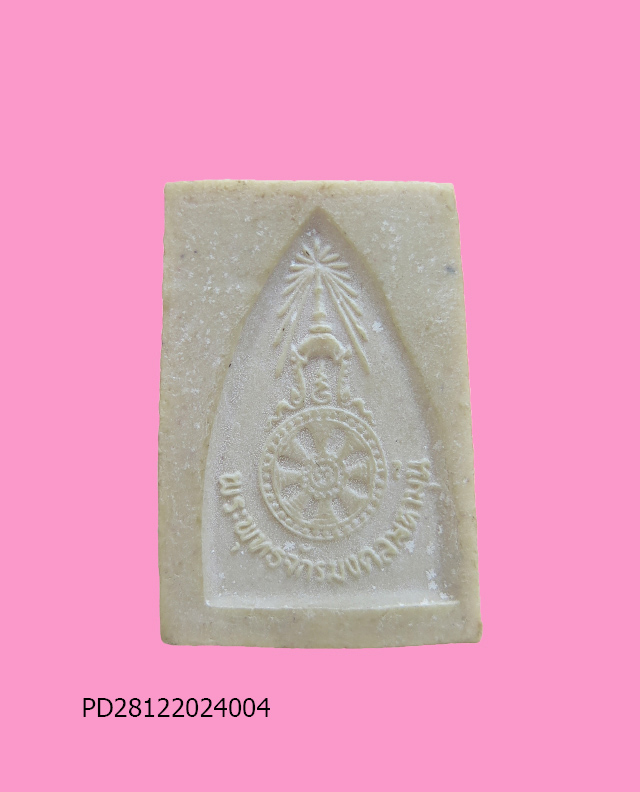 พระผงพระพุทธจักรมงคลมหามุนี มูลนิธีพุทธจักรมงคลศรีบุญยเขต 