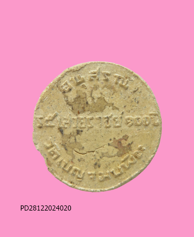 พระพุทธชินราชพิมพ์จันท์ลอย วัดเบญจมบพิตร ปี พ.ศ.2511 ปลุกเสกโดย หลวงปู่โต๊ะ, หลวงพ่อเงิน, หลวงพ่อเต๋