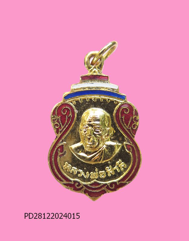 เหรียญดิ่งพสุทธาหลวงพ่อสำลี ญาณสุทโธ วัดห้วยยาง อ.พานทอง จ.ชลบุรี ปี2521