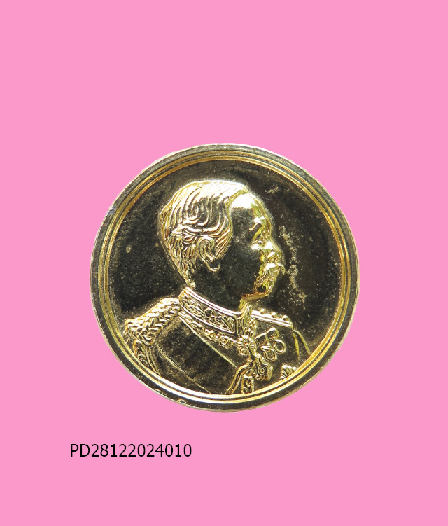 เหรียญสมเด็จพระปิยะมหาราช มหาเศรษฐี ฉลองอายุครบ ๗๒ ปี หลวงพ่อพุธ ฐานิโย**กะไหล่ทอง สวยๆ