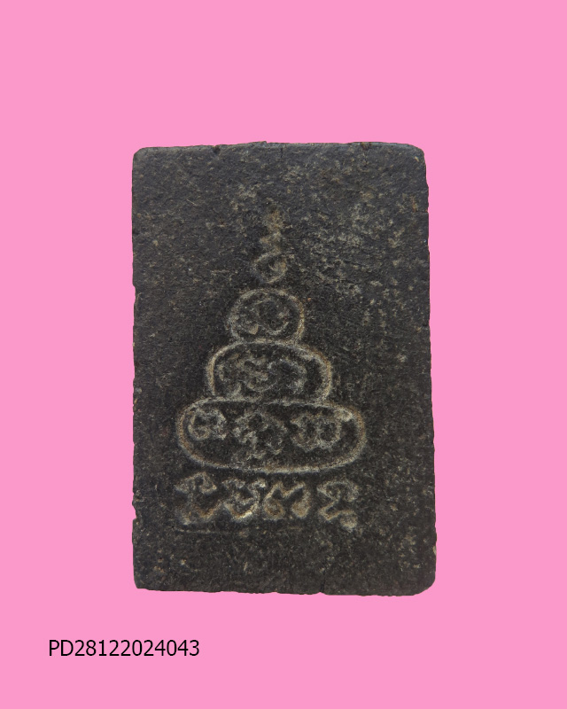 พระสมเด็จวัดบ่อวิน หลังยันต์นภควัม เนื้อดำ พิมพ์ถวายวัด สว่างฟ้า หลวงปู่ทิมปลุกเสกนาน๙เดือน