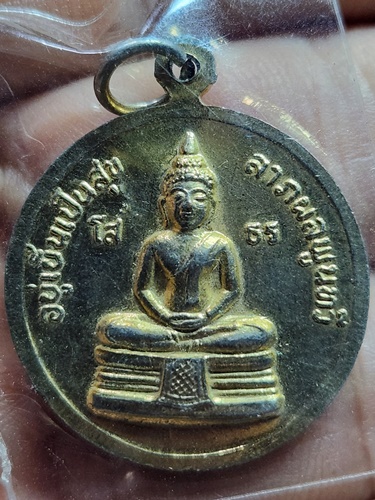 เหรียญ ร.5 หลังหลวงพ่อโสธร อยู่เย็นเป็นสุข ลาภผลพูนทวี