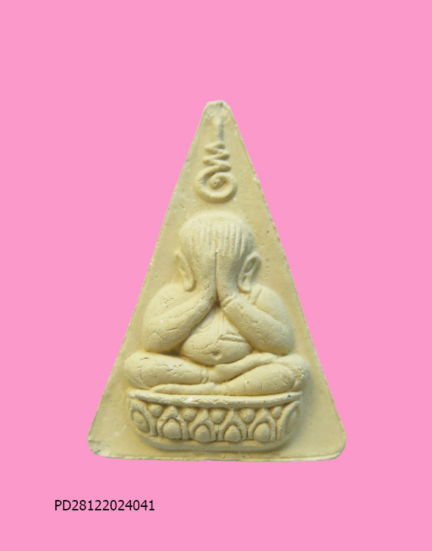 พระปิดตา สมเด็จญาณฯ วัดบวร ปี26