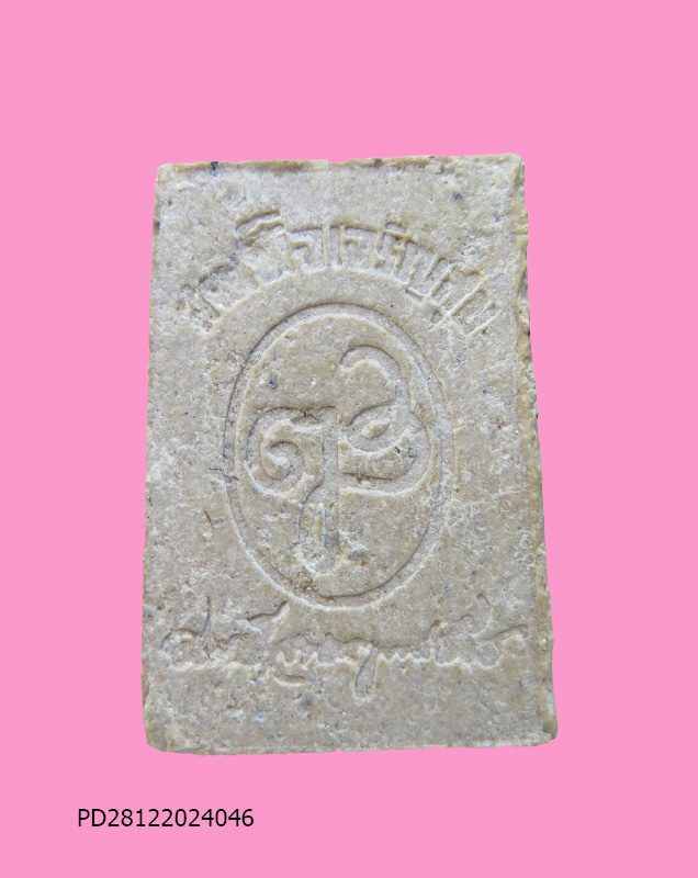 สมเด็จเจริญสุข ปี23 วัดบวรนิเวศวิหาร (สมเด็จพระญาณสังวร)