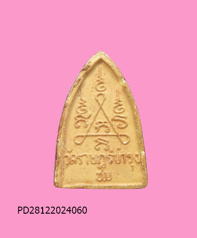 พระบัวเข็ม เนื้อผงลงรักปิดทอง หลวงปู่ชอบ วัดราษฎร์บำรุง ชลบุรี (พิมพ์เล็ก)