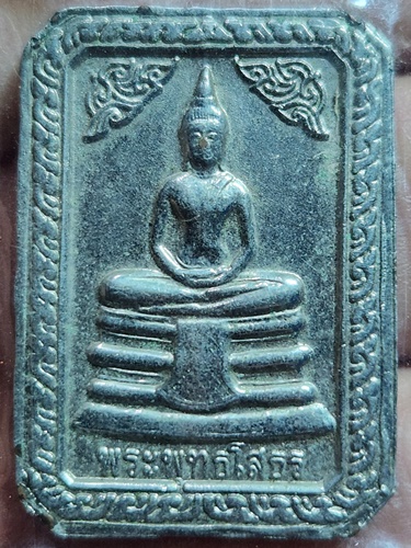 เหรียญแสตมป์หลวงพ่อโสธร หลัง ร.5