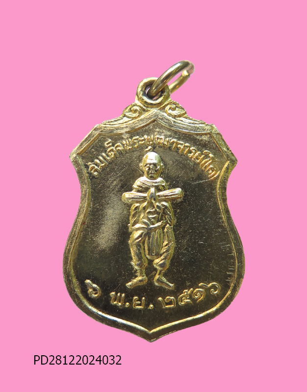 เหรียญสมเด็จโต - หลีตงปิ่น โรงเจสมบูรณ์ธรรมสถาน ปี 16