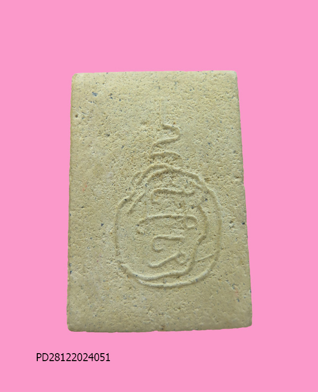 สมเด็จหลังยันต์