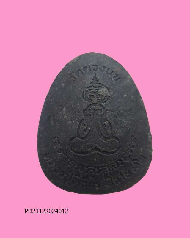 พระปิดตาพุทธเมตตา มหาลาภ หลังยันต์ไก่เถื่อน หลวงปู่วิเวียร วัดดวงแข ปี ๒๕๓๖