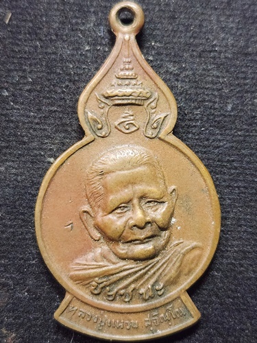 วัดดอยแม่ปั๋ง เชียงใหม่ เหรียญหลวงปู่แหวน สุจิณฺโณ หลังพ่อขุนเม็งราย  รุ่นพิทักษ์เมืองไทย  2519
