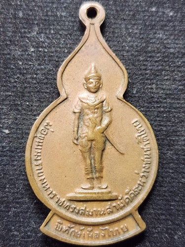 วัดดอยแม่ปั๋ง เชียงใหม่ เหรียญหลวงปู่แหวน สุจิณฺโณ หลังพ่อขุนเม็งราย  รุ่นพิทักษ์เมืองไทย  2519