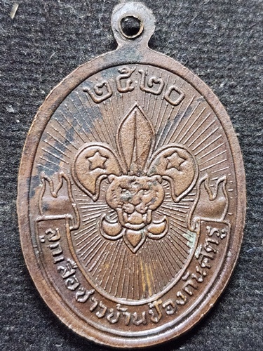 วัดดอยแม่ปั๋ง เชียงใหม่ เหรียญหลวงปู่แหวน สุจิณฺโณ รุ่นลูกเสือชาวบ้าน 2520 