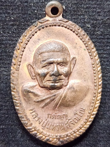 วัดดอยแม่ปั๋ง เชียงใหม่ เหรียญหลวงปู่แหวน สุจิณฺโณ รุ่นกตัญญู 2520