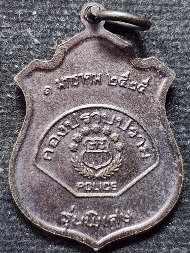 วัดดอยแม่ปั๋ง เชียงใหม่ เหรียญหลวงปุ่แหวน รุ่นกองปราบปราม ปี2525