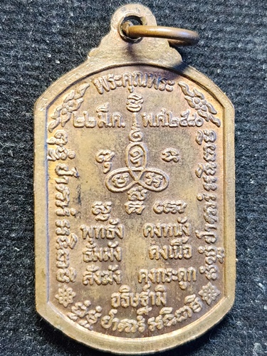 วัดเนินตามาก ชลบุรี เหรียญหลวงปู่ม่น ธมฺมจิณฺโณ  รุ่นพระคุณพระ ปี 2540 